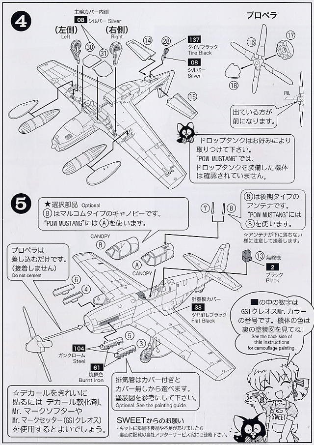 Sweet P-51B/C POW 머스탱 (프라모델) 이미지 7