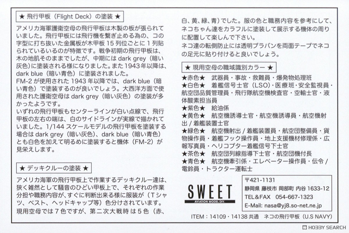Sweet Cat`s Flying Deck (U.S.Navy) image 7