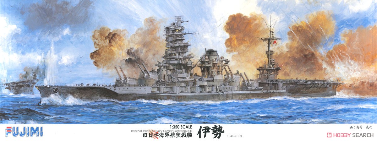Fujimi Imperial Japanese Navy Carrier Battleship ISE (Plastic model) รูปภาพ 2