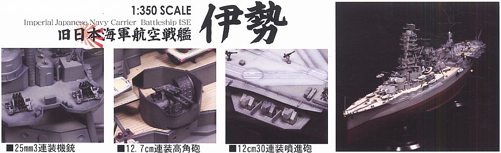Fujimi Imperial Japanese Navy Carrier Battleship ISE (Plastic model) รูปภาพ 3