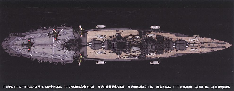 Fujimi Imperial Japanese Navy Carrier Battleship ISE (Plastic model) รูปภาพ 5