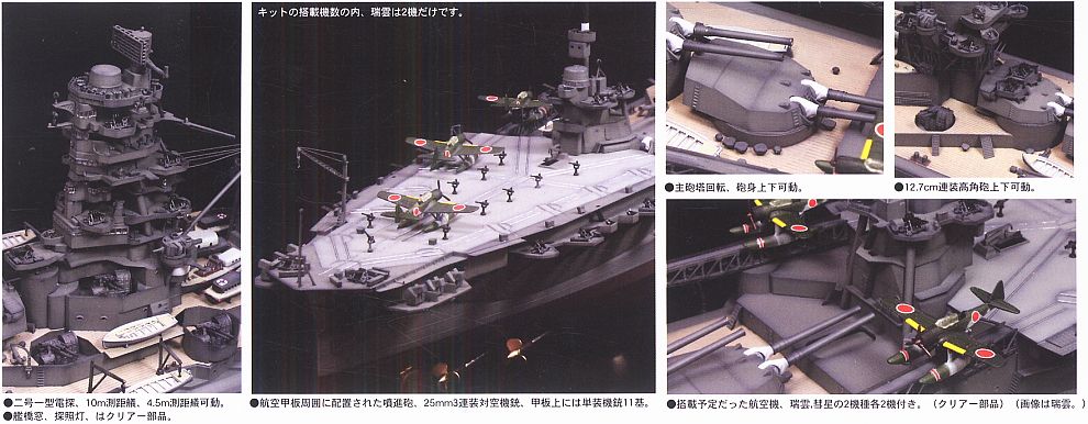 Fujimi Imperial Japanese Navy Carrier Battleship ISE (Plastic model) รูปภาพ 6