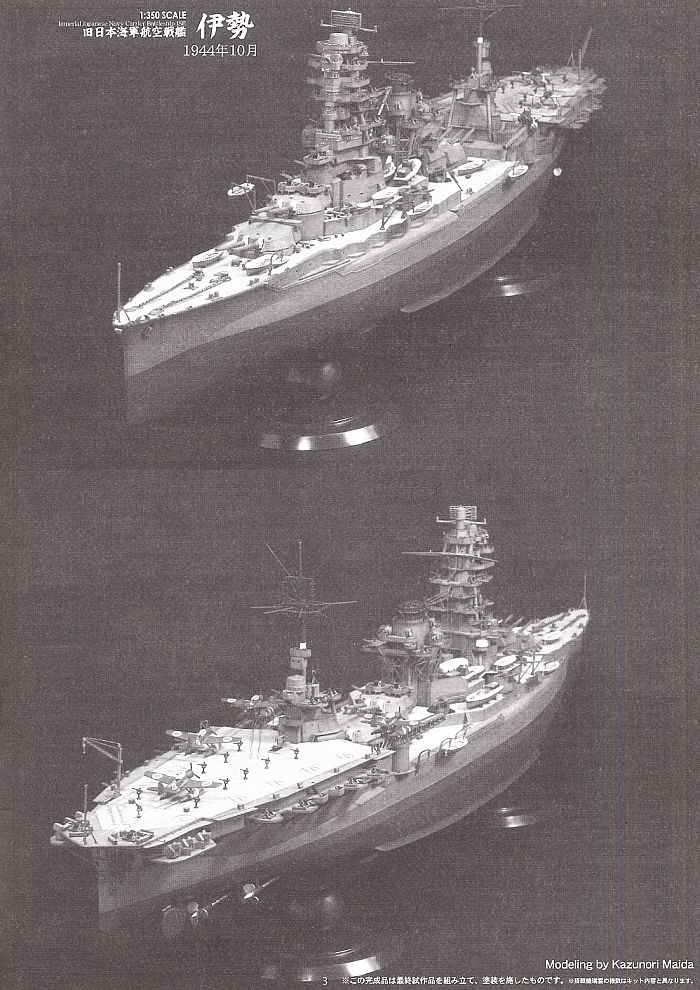 Fujimi Imperial Japanese Navy Carrier Battleship ISE (Plastic model) รูปภาพ 8