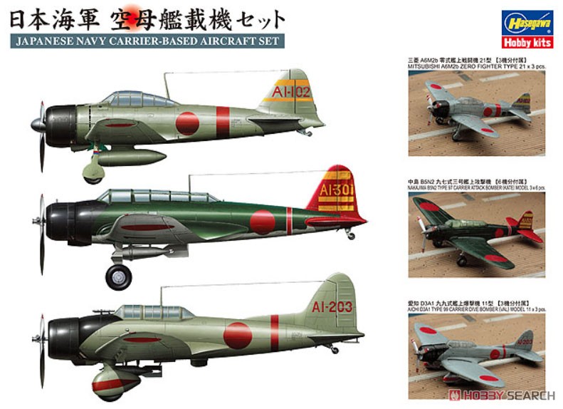 Hasegawa IJN Aircraft Carrier Carrier-Based Aircraft Set (Plastic model) image 2