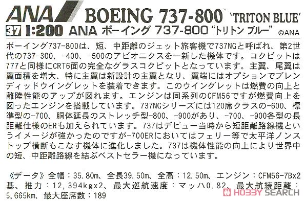 Hasegawa ANA 보잉 737-800 `트리톤 블루` (프라모델) 이미지 8