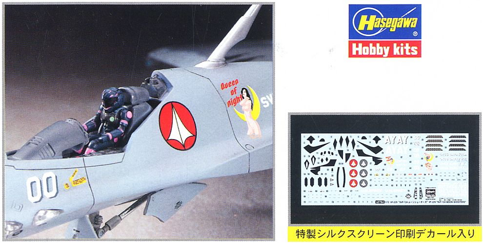 Hasegawa VF-22S `SVF-124 Moon Shooters` (โมเดลพลาสติก) รูปภาพ 5