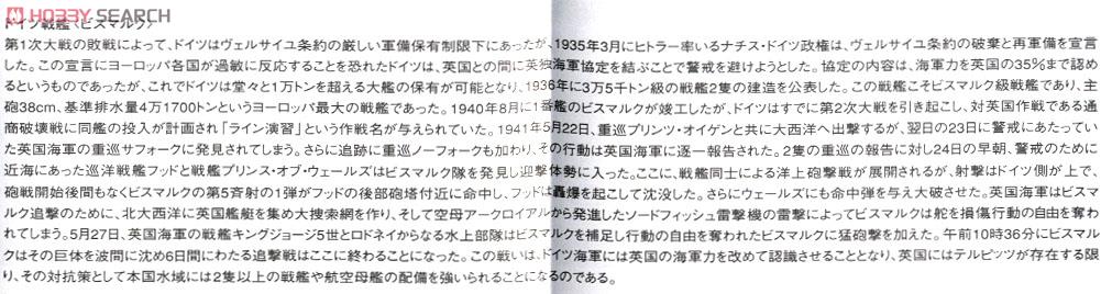Aoshima 德国战列舰俾斯麦号 (塑料模型) 图片 7