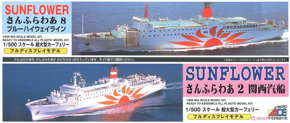 Micro Ace Sun Flower Kansai Kisen gambar 2