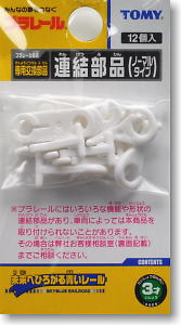 Tomy (TakaraTomy) [Plarail Repair Parts] Coupler (Normal Type) (12pcs.) (Plarail)