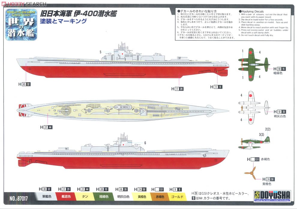 Doyusha HIJMS I-400 Submarine image 5