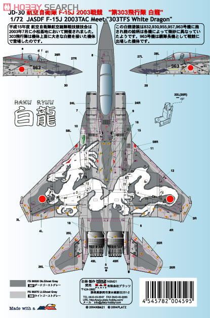 Platz JASDF F-15J `Air Combat Meet 2003` 303th Air Wing (Decal) 图片 3