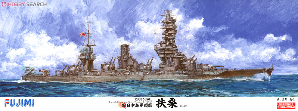 Fujimi IJN Battleship Fuso (Plastic model) image 4