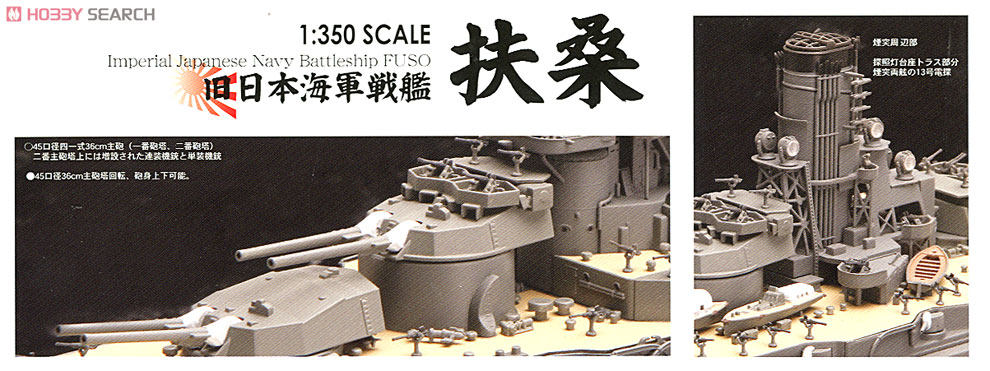 Fujimi IJN Battleship Fuso (Plastic model) image 5