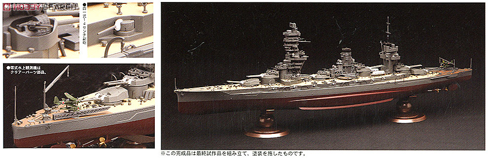Fujimi IJN Battleship Fuso (Plastic model) image 8