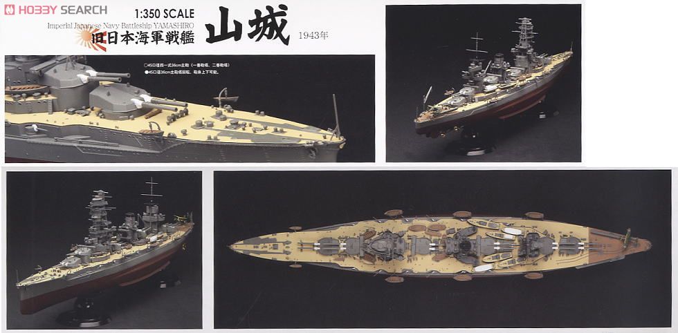 Fujimi IJN Battleship Yamashiro 1943 (Plastic model) image 2