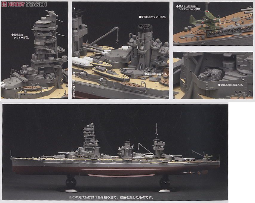 Fujimi IJN Battleship Yamashiro 1943 (Plastic model) image 3
