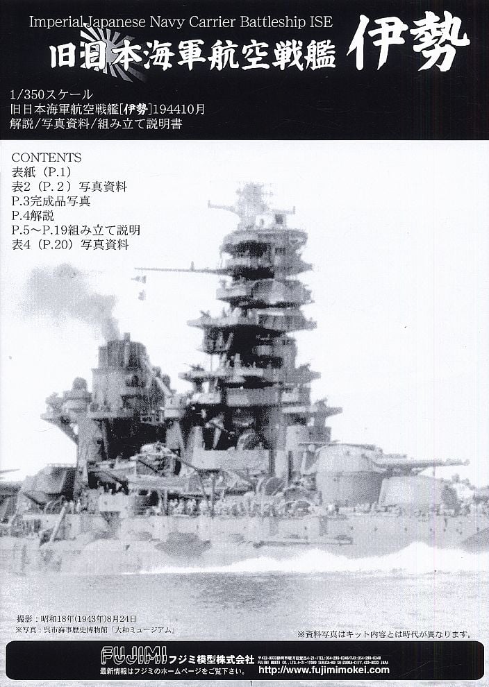 Fujimi The Former Japanese Navy Aircraft Battle Ship Ise DX รูปภาพ 6
