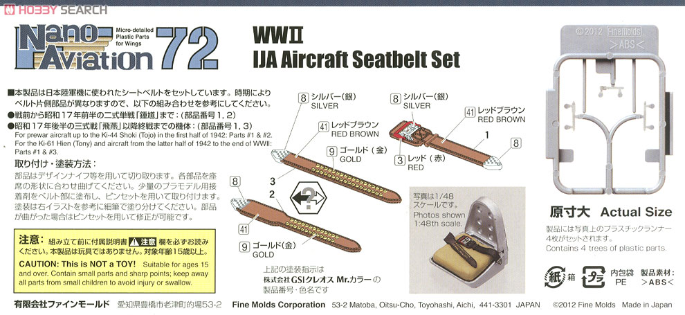 Fine Molds 1/72 Scale Harness for IJA Aircraft (Plastic model) Bild 2