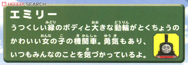 Tomy (TakaraTomy) TS-13 Plarail Emily (Plarail) image 4