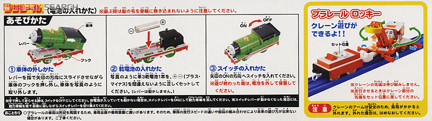 Tomy (TakaraTomy) TS-17 Plarail Percy &amp; Plarail Rocky (Plarail) image 4