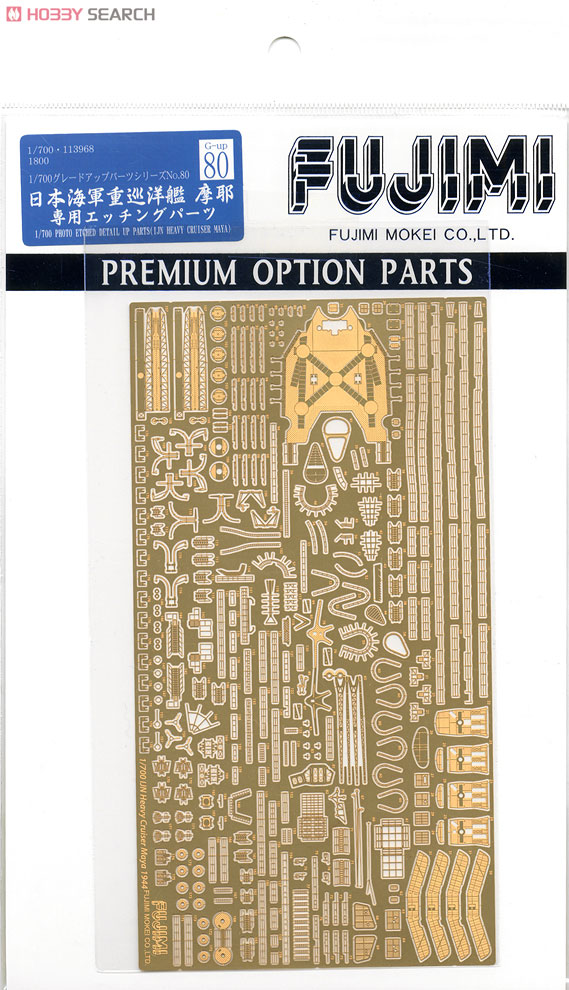 Fujimi IJN Heavy Cruiser Maya Photo-Etched Parts (Plastic model) image 2