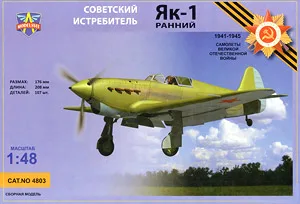 Modelsvit Yakovlev Yak-1 Early Version WWII Fighter (Plastic model)