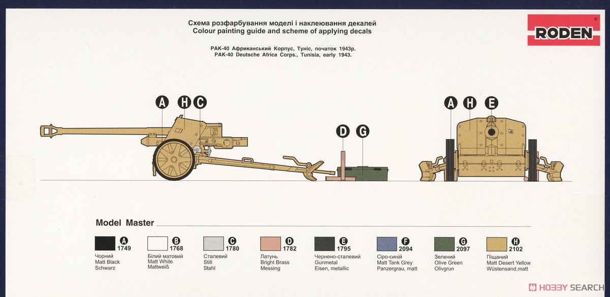 Roden 독일군 75mm PAK40 대전차포 (프라모델) 이미지 4