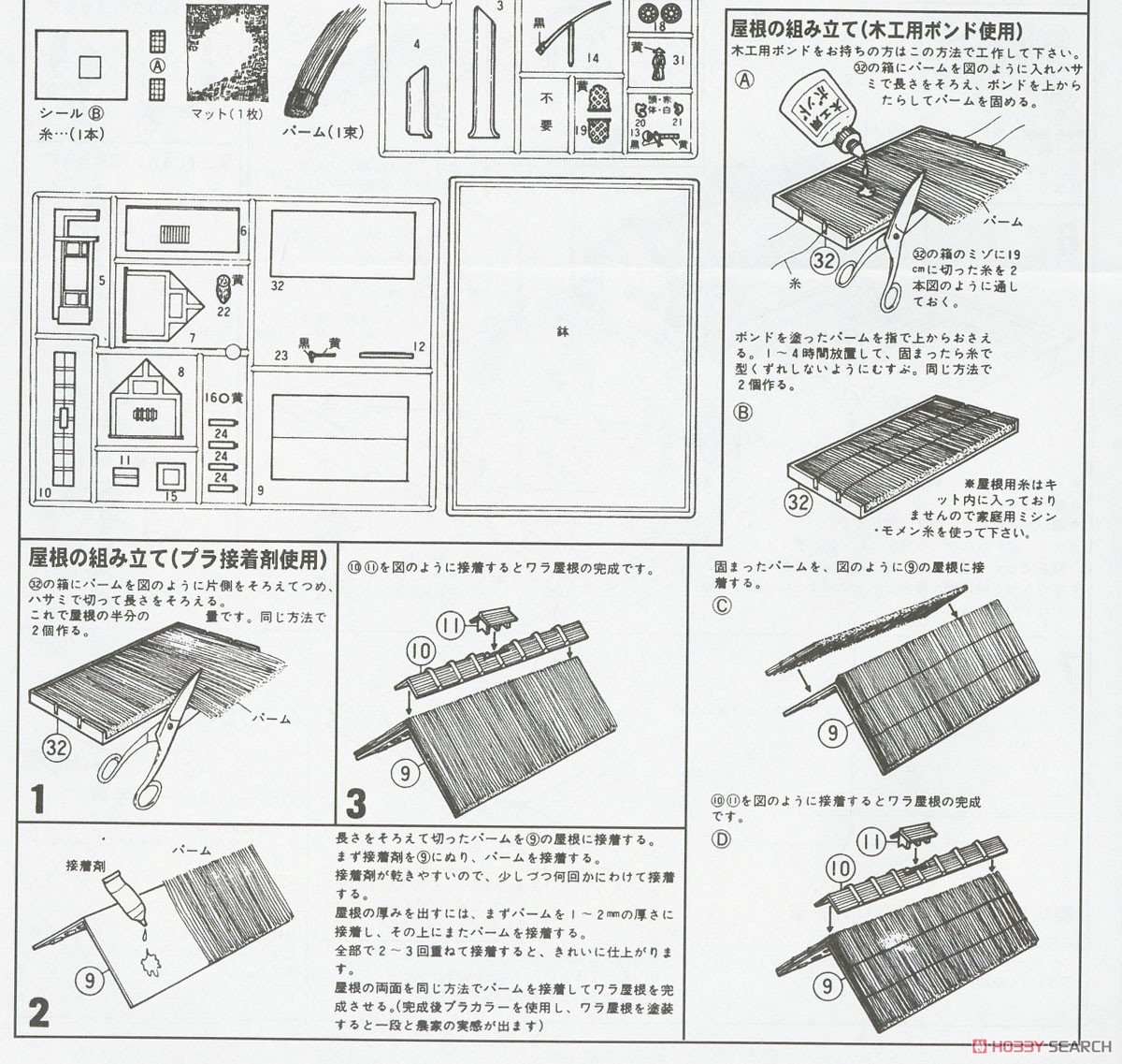 Micro Ace No.1 Japanese Farm House (Plastic model) imagen 7