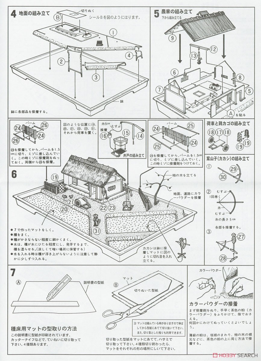 Micro Ace No.1 Japanese Farm House (Plastic model) imagen 8