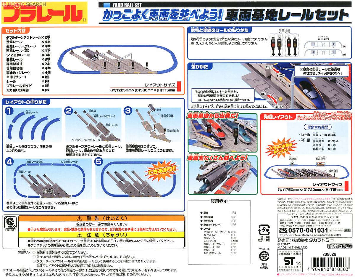 Tomy (TakaraTomy) Let`s line them up, the vehicle cool ! Rail yard Rail Set (Plarail) 圖片 4