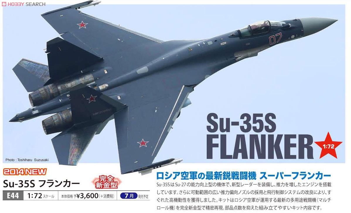 Hasegawa Su-35S 플랭커 (프라모델) 이미지 8