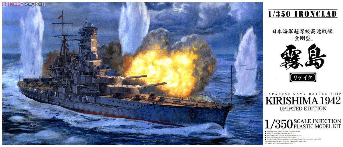 Aoshima IJN Kirishima Retake (Plastic model) imagen 2