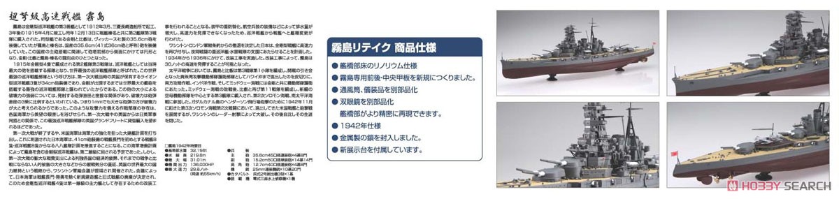 Aoshima IJN Kirishima Retake (Plastic model) imagen 4