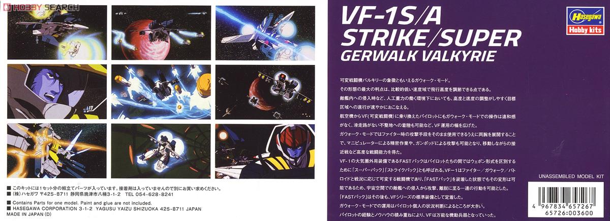 Hasegawa VF-1S/A Strike/Super Gerwalk Valkyrie (Plastic model) 图片 8