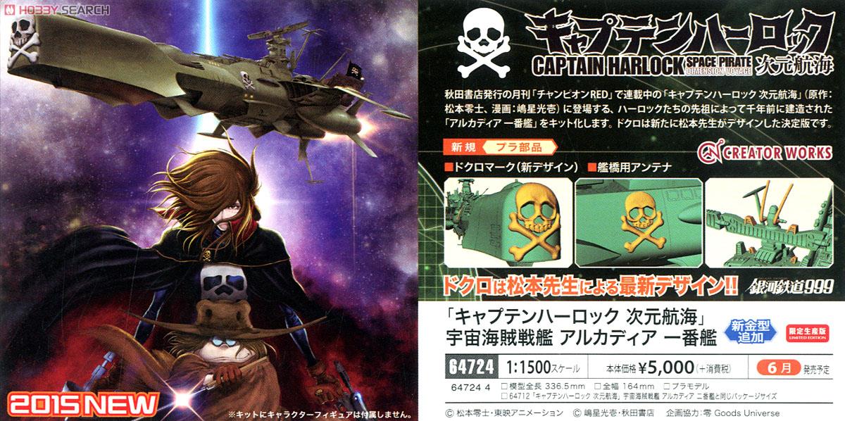Hasegawa `Captain Harlock Space Pirate Dimension Voyage` Space Pirate Battle Ship Arcadia 1st Warship (Plastic model) image 3