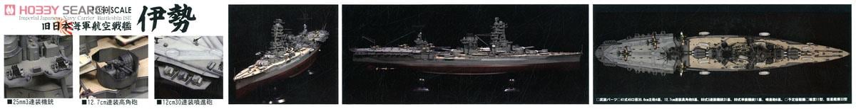 Fujimi IJN Aircraft Battleship Ise Premium (Plastic model) Bild 4