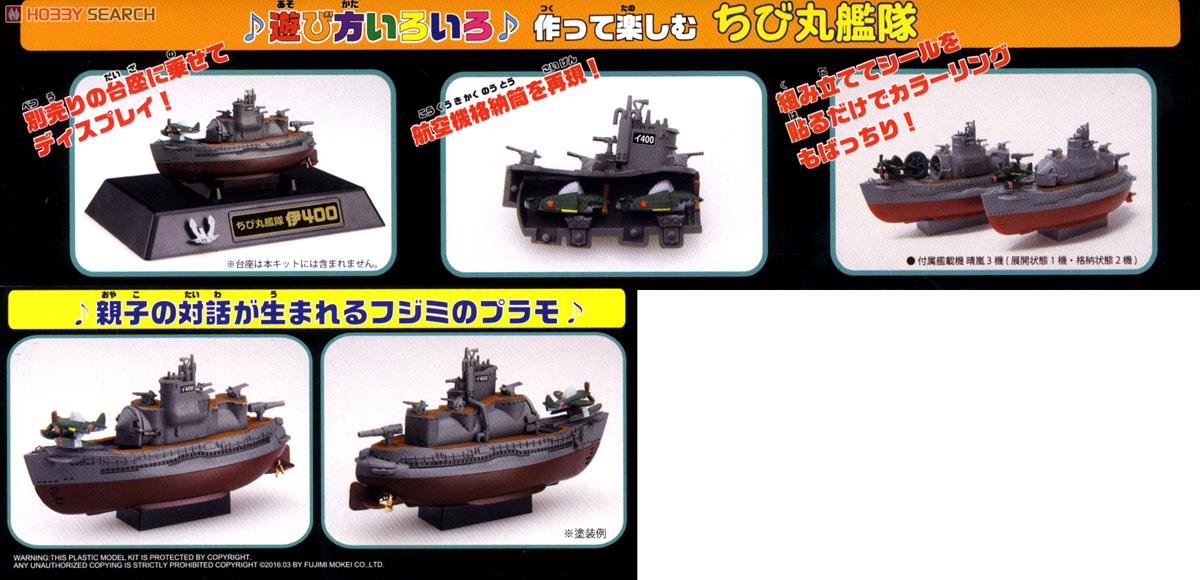 Fujimi Chibimaru Ship I-400 Submarine (Set of 2) (Plastic model) image 4