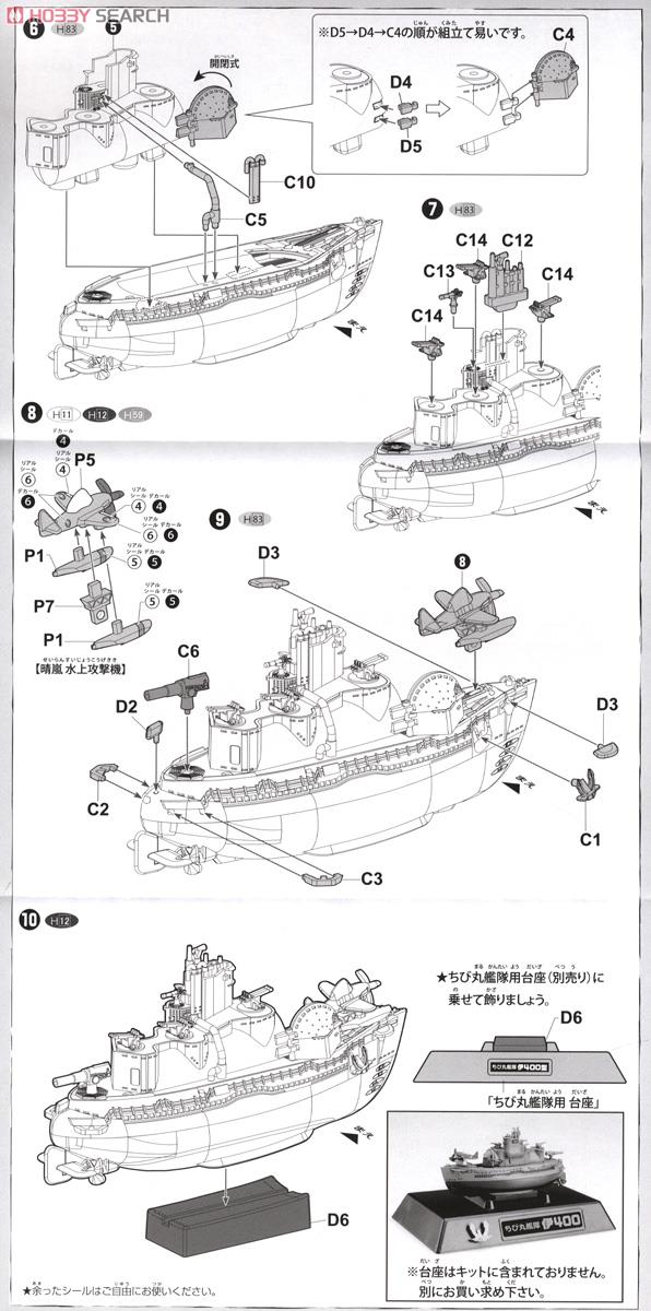 Fujimi Chibimaru Ship I-400 Submarine (Set of 2) (Plastic model) image 8