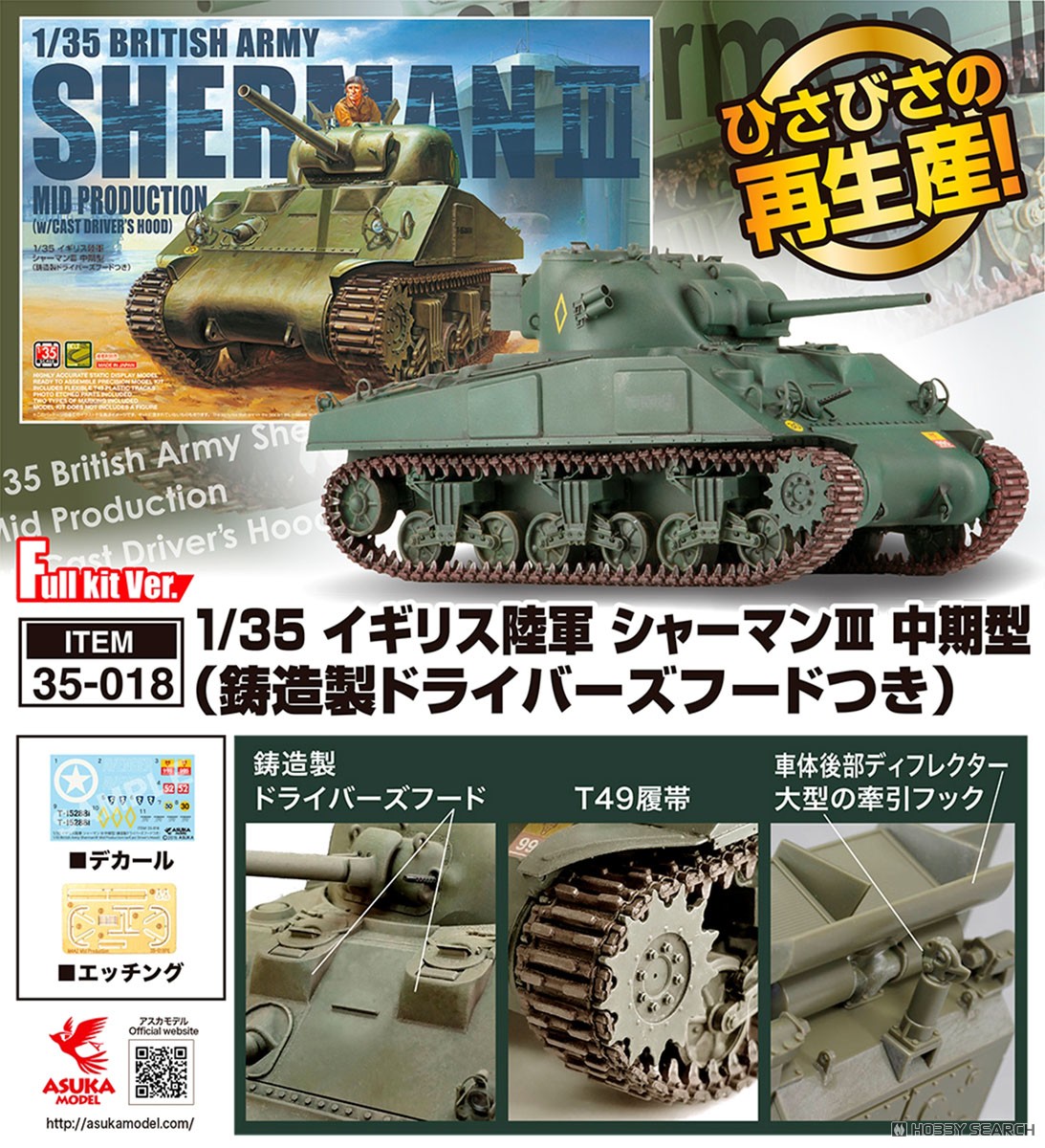 Asuka Model British Army Sharman III Middle Production w/Metal Drivers Hood (Plastic model) รูปภาพ 6