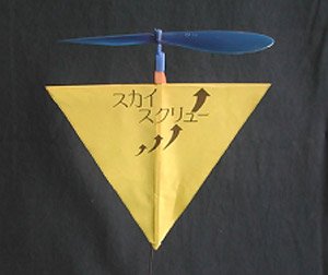 Yoshida Sky Screw (Active Toy)