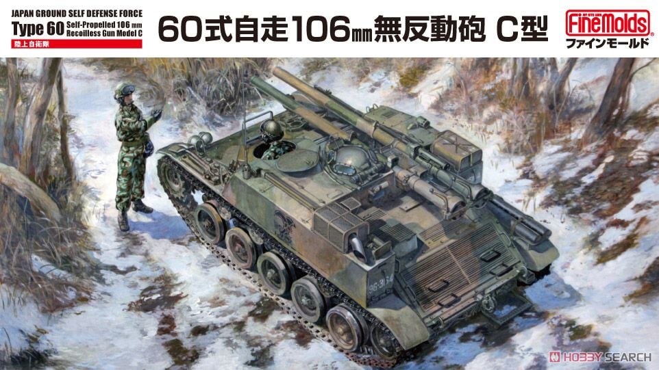 Fine Molds JGSDF Type 60 Self-propelled 106 mm Recoilless Gun Type C 圖片 2