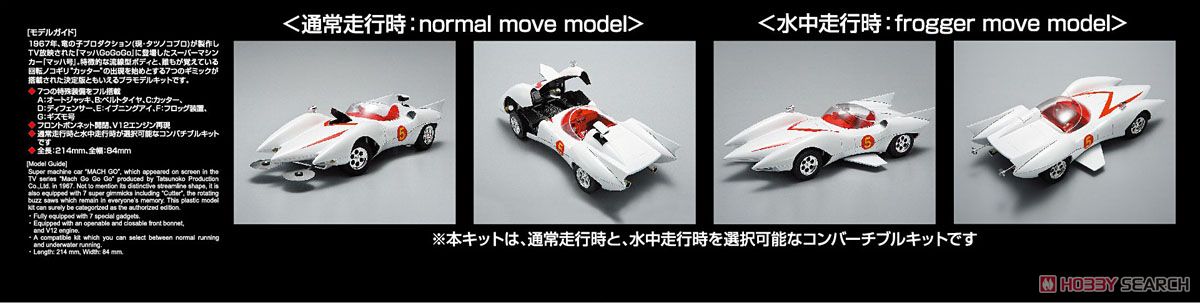 Aoshima The Mach 7Full Version (Model Car) image 7