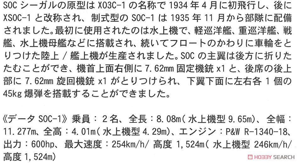 Hasegawa SOC-3 시걸 `전함 관측대` (2대 세트) (프라모델) 이미지 6