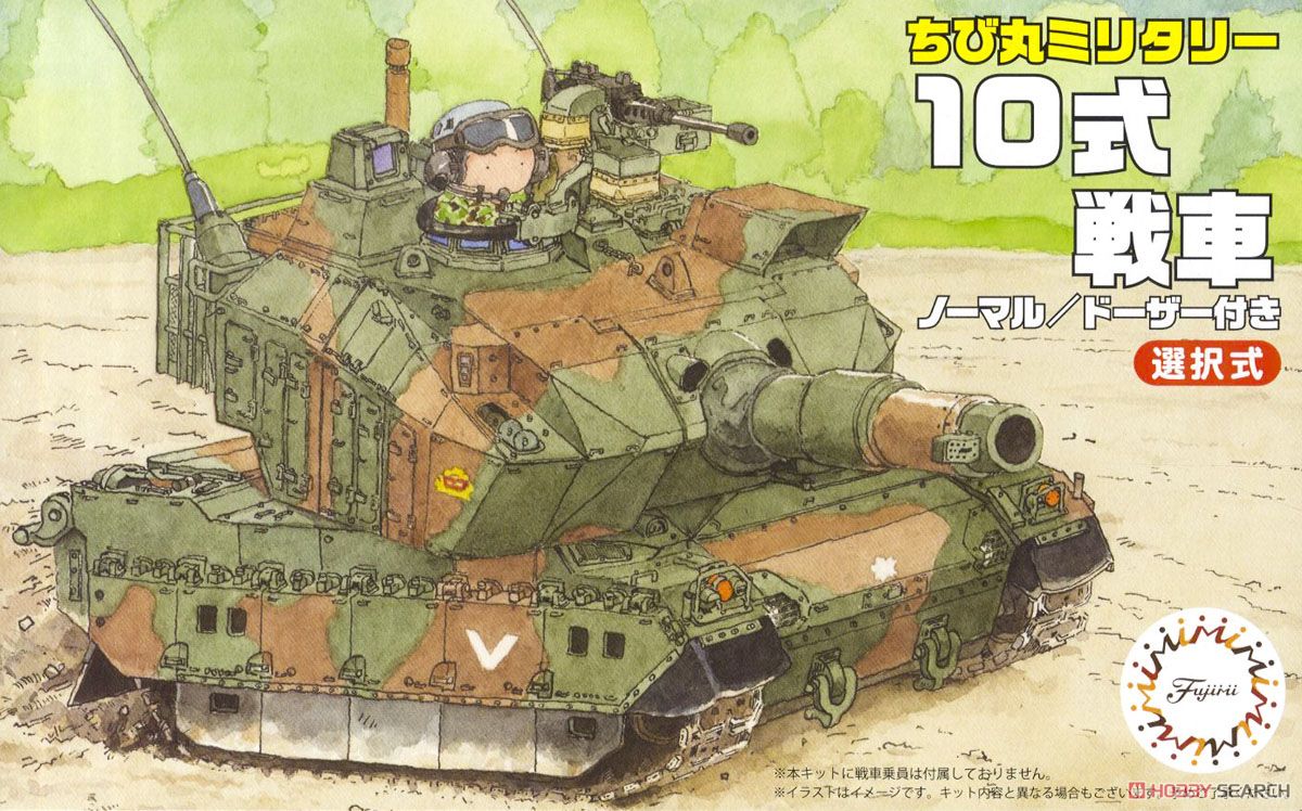 Fujimi Chibimaru Type 10 (Plastic model) image 2