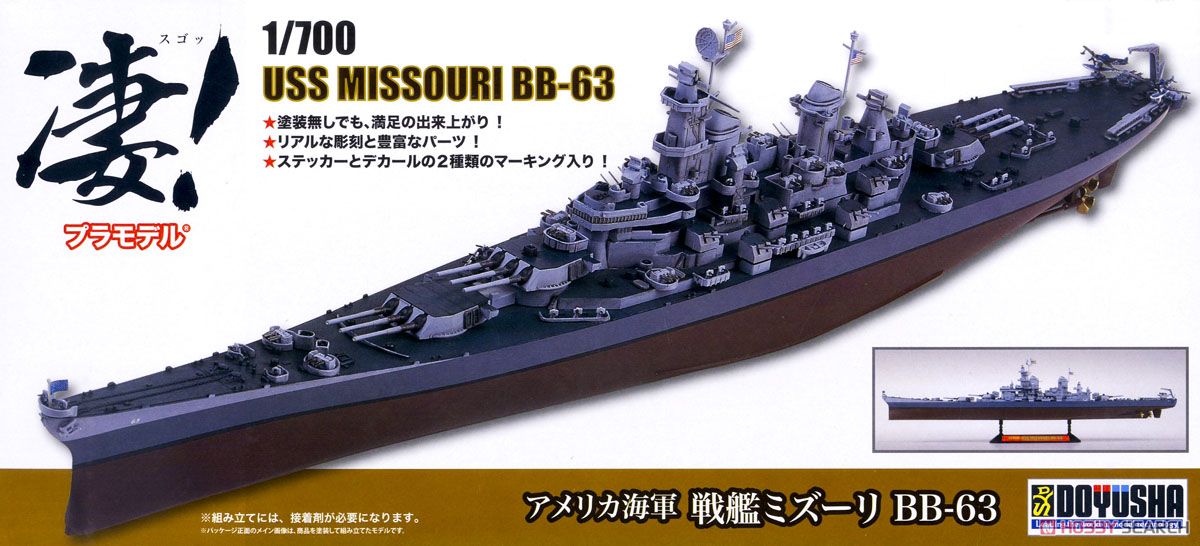 Doyusha US Navy Missouri BB-631/700 Bild 2