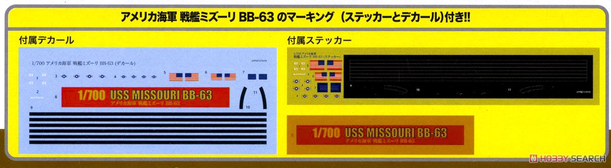 Doyusha US Navy Missouri BB-631/700 Bild 6