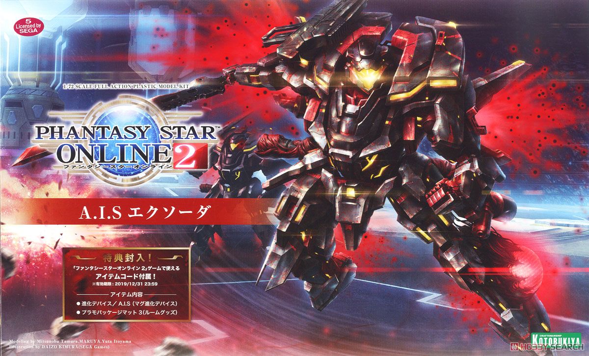 Kotobukiya A.I.S Exord (Plastic model) imagen 2