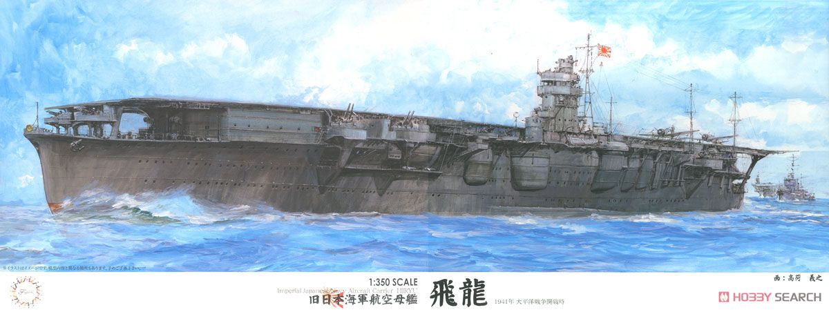 Fujimi IJN Aircraft Carrier Hiryu (Outbreak of War/Battle of Midway/ with Carrier-Based Plane 43 Pieces) (Plastic model) image 2