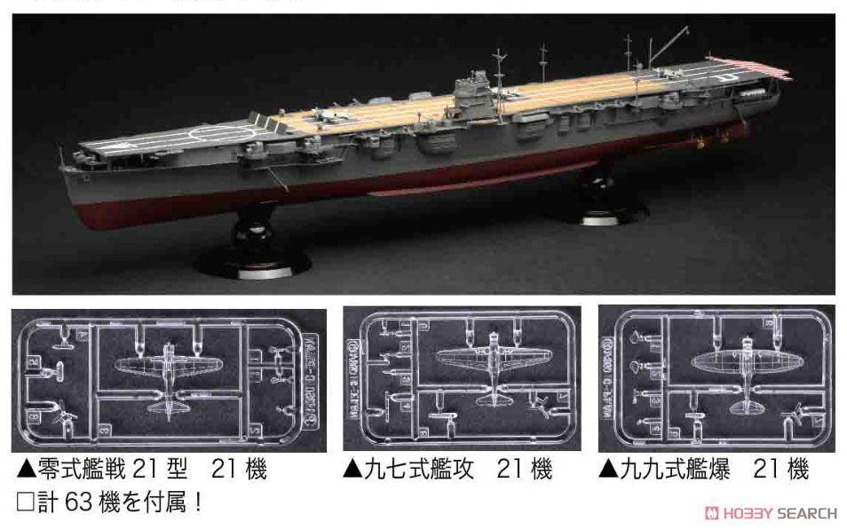 Fujimi IJN Aircraft Carrier Hiryu (Outbreak of War/Battle of Midway/ with Carrier-Based Plane 43 Pieces) (Plastic model) image 3