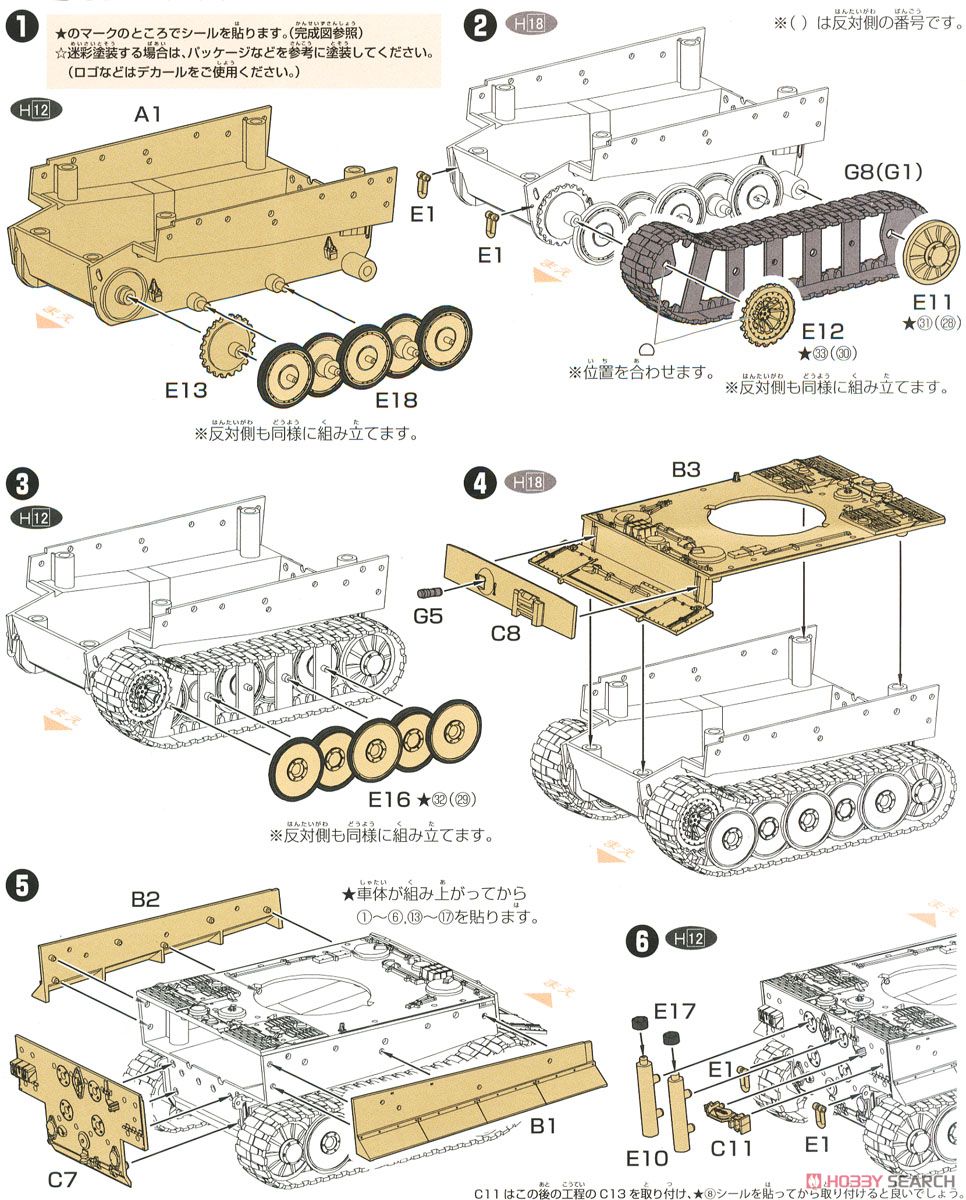 Fujimi Chibimaru Tiger I Michael Wittmann image 8